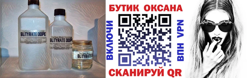 БУТИРАТ BDO 33% Купить где Кувандык