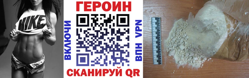 Героин хмурый  Купить закладки  Кувандык 